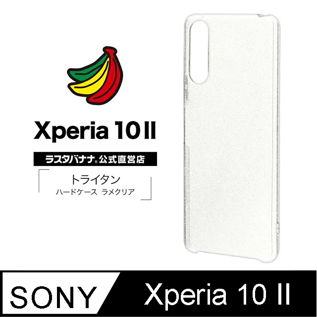 日本Rasta Banana Sony Xperia 10 II 新素材雪花透明保護殻