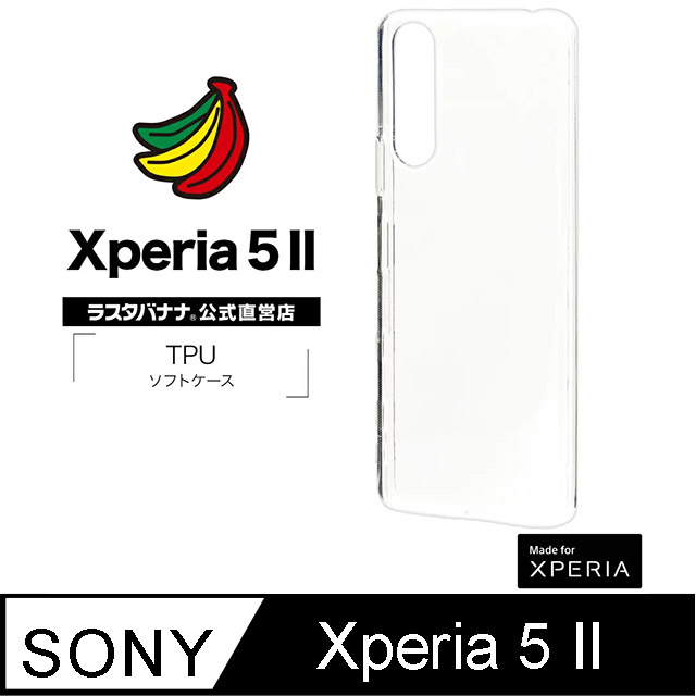 日本Rasta Banana Sony Xperia 5 II TPU軟質全透明保護殻