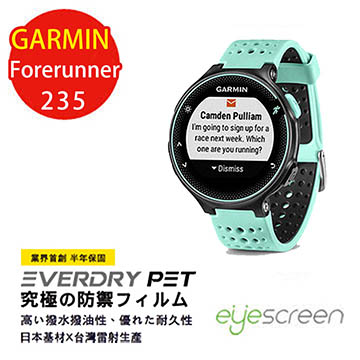 EyeScreen EveryDry GARMIN Forerunner 235 螢幕保護貼
