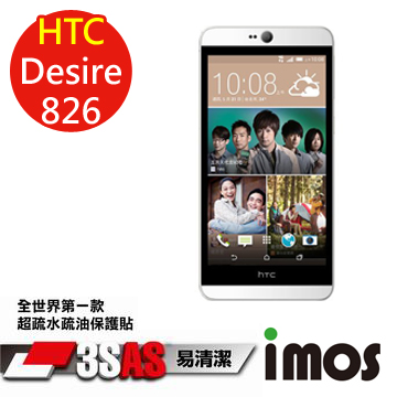 iMOS 宏達電 HTC Desire 826 3SAS 防潑水 防指紋 疏油疏水 螢幕保護貼