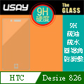 USAY HTC Desire 826 鋼化玻璃保護貼9H