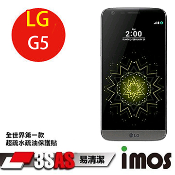 iMOS 樂金 LG G5 3SAS 螢幕保護貼