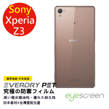 EyeScreen 索尼 Sony Xperia Z3 (背面) 保固半年 EverDry PET 防指紋 拒油拒水 螢幕保護貼