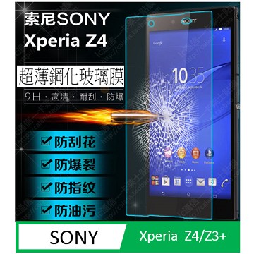 升級版抗藍光 SONY Xperia Z3+/Z4 超薄鋼化玻璃膜