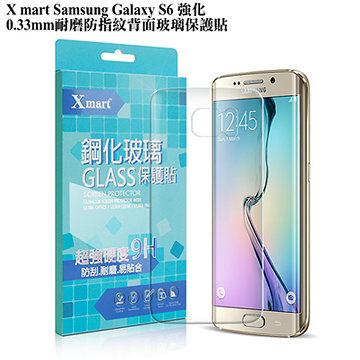 X_mart Samsung Galaxy S6 強化0.33mm耐磨防指紋背面玻璃保護貼