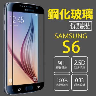 【SSG】Samsung Galaxy S6全滿版貼合鋼化玻璃保護貼 9H硬度 0.33mm 黑框/白框