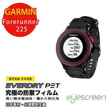EyeScreen GARMIN Forerunner 225 EverDry PET 螢幕保護貼(無保固)