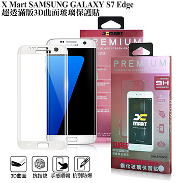 X_mart 三星 GALAXY S7 Edge 超透滿版3D曲面玻璃貼-亮麗白