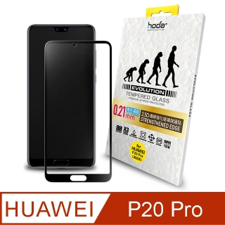 【hoda好貼】華為HUAWEI P20 Pro 2.5D隱形進化版邊緣強化滿版9H鋼化玻璃保護貼 0.21mm