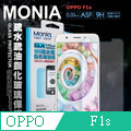 MONIA OPPO F1s 5.5吋 日本頂級疏水疏油9H鋼化玻璃膜