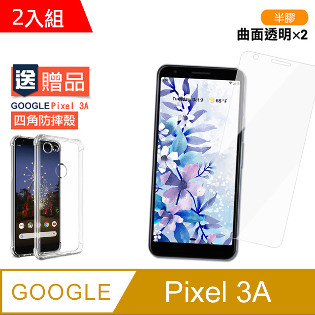 GOOGLE Pixel 3a 曲面 9H鋼化玻璃膜-超值2入組 (贈 四角防摔手機殼)