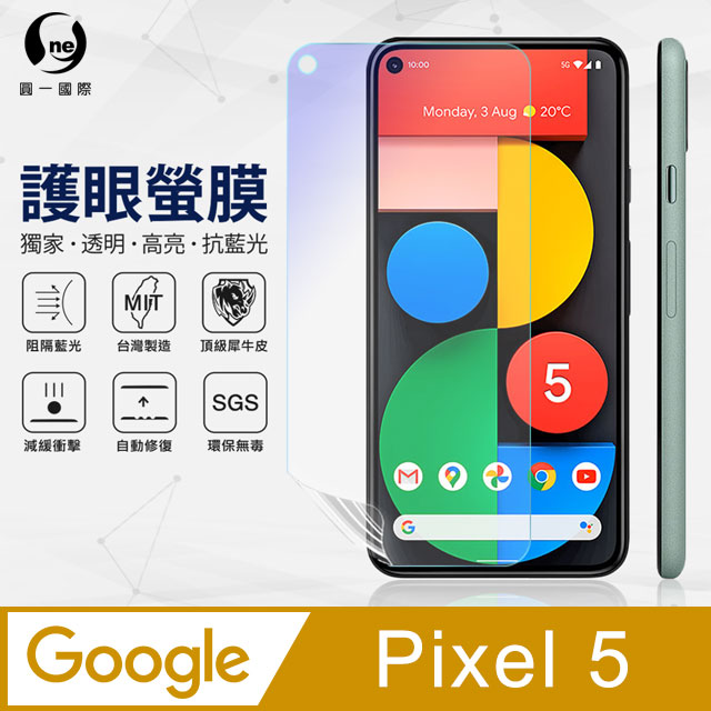 【O-ONE】Google Pixel 5(5G) 滿版全膠抗藍光螢幕保護貼 SGS 環保無毒 MIT