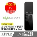 EyeScreen EveryDry Apple TV 遙控器 螢幕保護貼