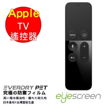 EyeScreen EveryDry Apple TV 遙控器 螢幕保護貼