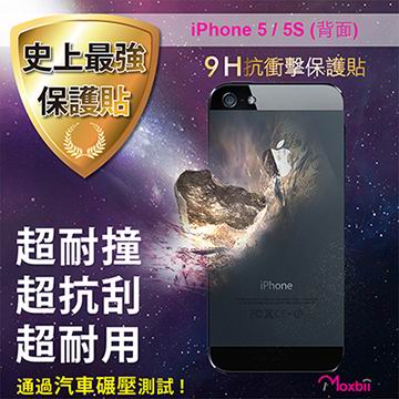 Moxbii 蘋果 Apple iPhone 5 / 5S (背面) 太空盾 9H 抗衝擊 抗刮 疏油疏水 螢幕保護貼
