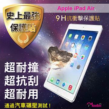 Moxbii 蘋果 Apple iPad Air 太空盾 9H 抗衝擊 抗刮 疏油疏水 螢幕保護貼