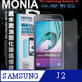 MONIA Samsung Galaxy J2 日本頂級疏水疏油9H鋼化玻璃膜