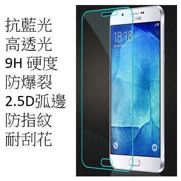 升級版抗藍光Samsung Galaxy A5 鋼化玻璃保護貼