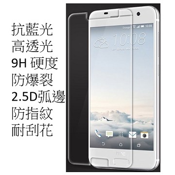 升級版抗藍光 HTC one A9 鋼化玻璃保護貼