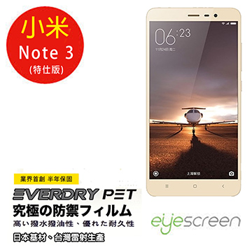 EyeScreen 紅米Note 3 (特仕版) Everdry PET 螢幕保護貼