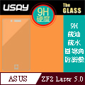 USAY Asus ZenFone2 Laser 5.0 鋼化玻璃保護貼9H