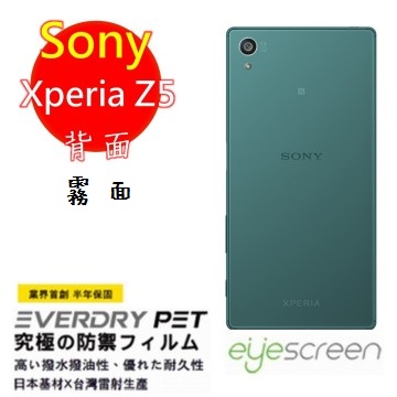 EyeScreen Sony Z5 EverDry PET 霧面 背面保護貼