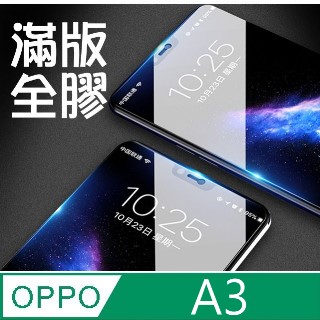 杋物閤強化超薄玻璃保護貼 For:OPPO A3全滿版螢幕玻璃保護貼(最強進化款)
