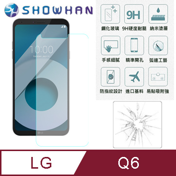 【SHOWHAN】LG Q6 (5.5吋) 9H鋼化玻璃0.3mm疏水疏油高清抗指紋保護貼