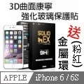 iMOS Apple iPhone 6/6S 4.7吋 (白邊) 3D曲面滿版康寧螢幕保護貼+不鏽鋼金屬環(粉紅)