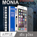 MONIA iPhone6s Plus i6s Plus 5.5吋 日本頂級疏水疏油9H鋼化玻璃膜