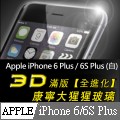 EyeScreen Apple iPhone 6 Plus / 6S Plus (白) 3D康寧玻璃螢幕保護貼
