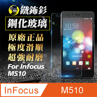 【o-one㊣鐵鈽釤】Infocus富可視M510 9H日本旭硝子 極度好貼 超高清耐磨 全透明半版鋼化玻璃保護貼