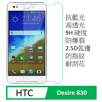 升級版抗藍光 HTC Desire 830 鋼化玻璃保護貼