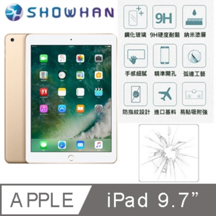 【SHOWHAN】Apple iPad AIR/AIR2/PRO 9.7吋 9H鋼化玻璃0.3mm疏水疏油高清抗指紋保護貼