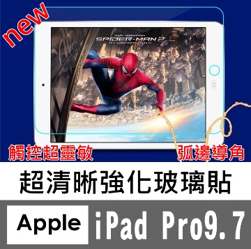 〆杋物閤〆強化超薄玻璃保護貼 For:IPAD PRO 9.7滿版螢幕玻璃保護貼(進化款)