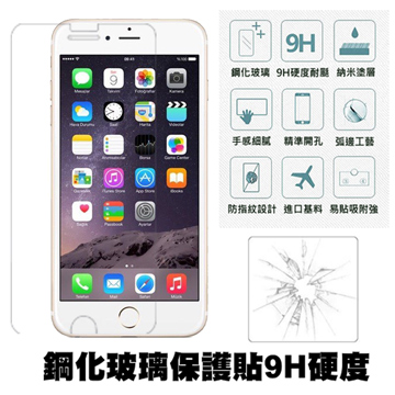 Apple iPhone7 4.7吋 鋼化玻璃保護貼(前貼) 9H硬度 0.3mm 疏水疏油 高清抗指紋