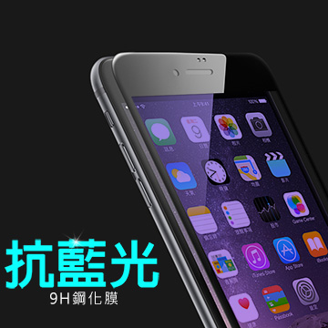 三代升級版 Apple iPhone 7(4.7吋)滿版抗藍光9H玻璃貼/保護貼