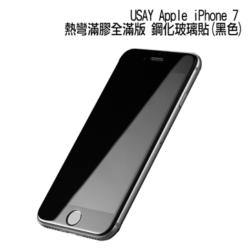 USAY Apple iPhone 7 熱彎滿膠全滿版 鋼化玻璃貼(黑色)
