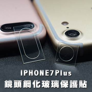 Bravo-u iPhone7 plus 5.5吋 鏡頭鋼化玻璃保護貼
