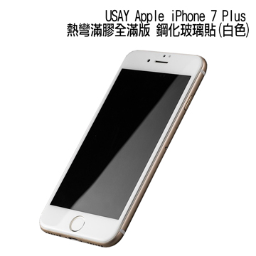 USAY Apple iPhone 7 Plus 熱彎滿膠全滿版 鋼化玻璃貼(白色)