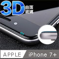 Apple iPhone 7 Plus(5.5吋)3D滿版9H玻璃貼/保護貼