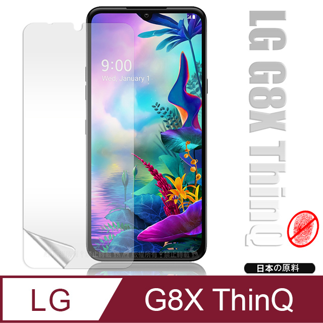 Monia LG G8X ThinQ 防眩光霧面耐磨保護貼