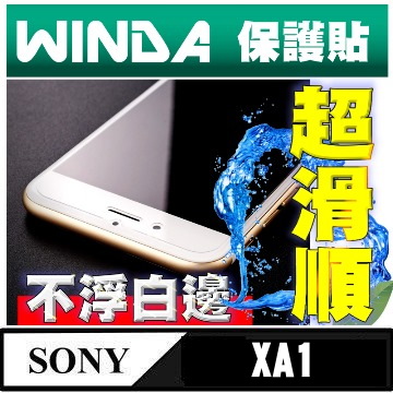 WINDA For:SONY XA1 專用型(矽鍍膜表層~超潑水~超好滑)螢幕保護貼