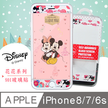 迪士尼授權正版 iPhone 8 / i7 / i6s 4.7吋 花花系列 全隱形玻璃保護貼(米奇米妮)