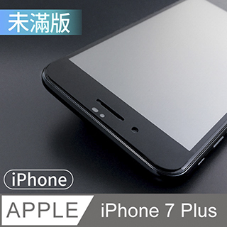 【 霧面鋼化膜 】 iPhone 7 plus / i7 plus 保護貼 玻璃貼 手機玻璃膜 保護膜 (未滿版)
