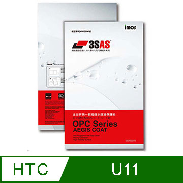 iMOS HTC U11 3SAS 疏油疏水 螢幕保護貼