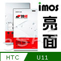 IMOS HTC U11 3SAS 螢幕保貼