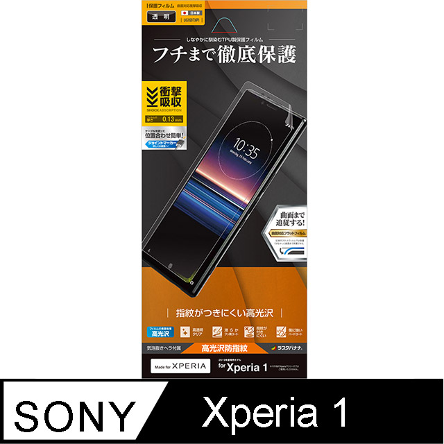 日本Rasta Banana Sony Xperia 1 全滿版3D曲面保護貼