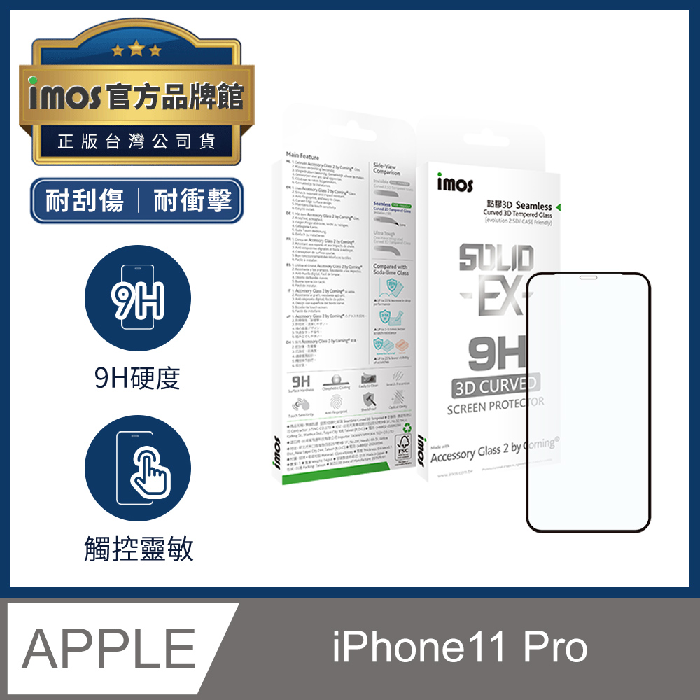 iMos iPhone11 Pro 5.8吋 2.5D 進化神極 滿版 玻璃保護貼 美國康寧 防爆 防刮 9H硬度