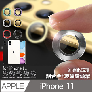 City for iPhone 11 6.1吋 鋁合金 9H玻璃鏡頭玻璃貼 玻璃貼 防刮 金屬框-白色